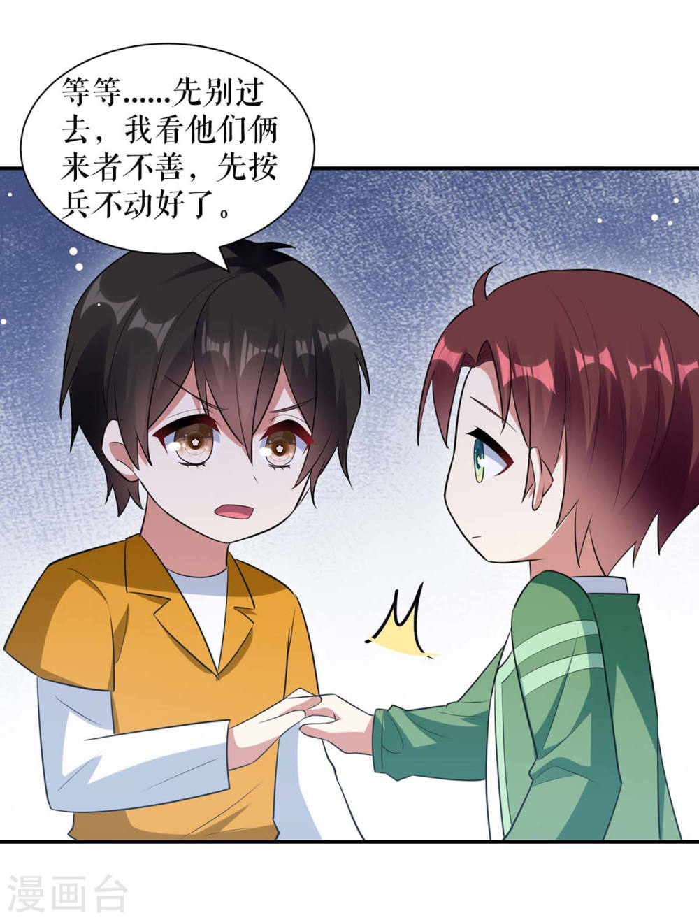 《天才酷宝总裁宠妻太强悍》第171话 曾外公 第19页