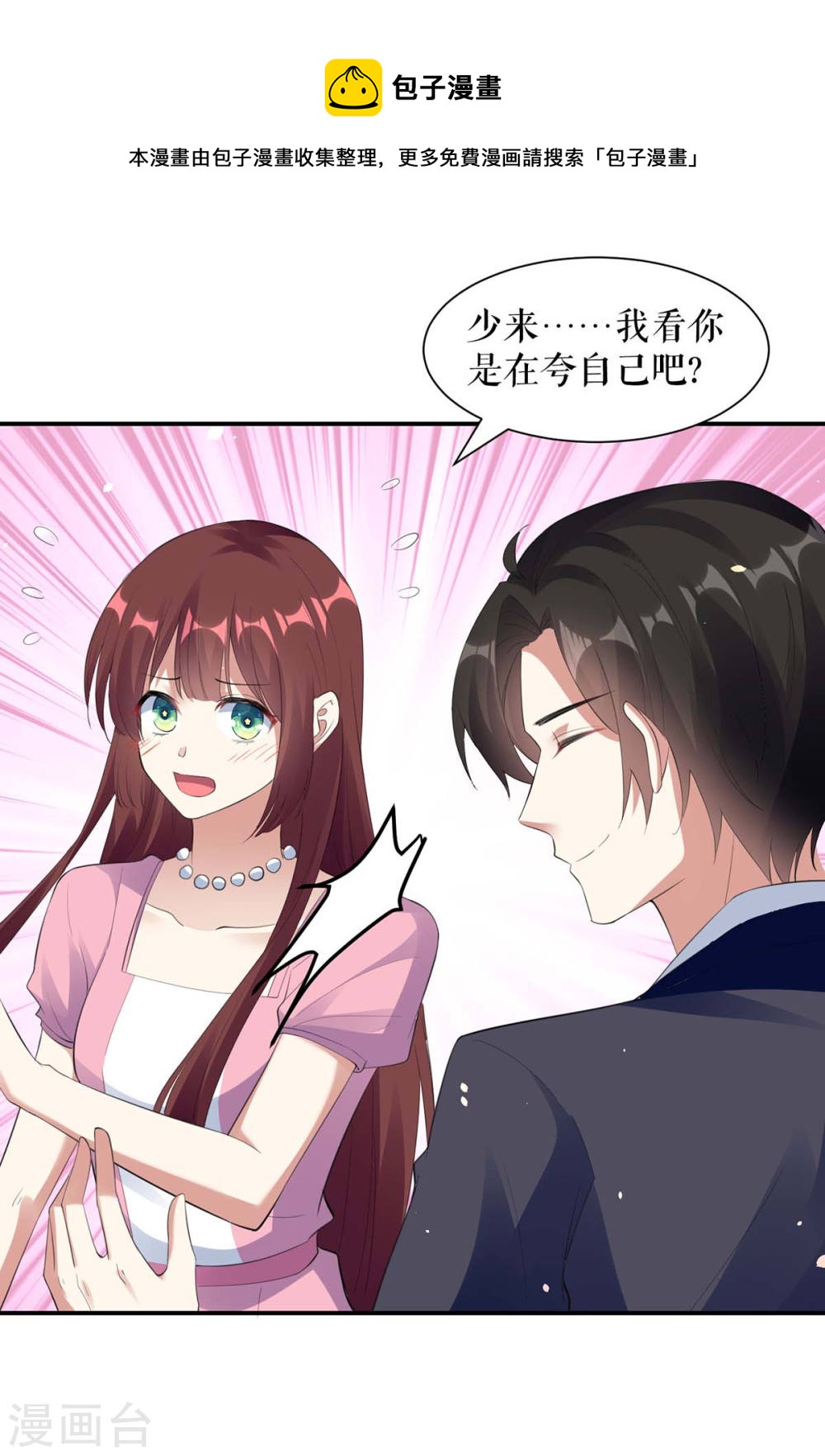 《天才酷宝总裁宠妻太强悍》第171话 曾外公 第1页