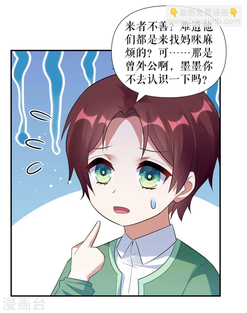 《天才酷宝总裁宠妻太强悍》第171话 曾外公 第20页