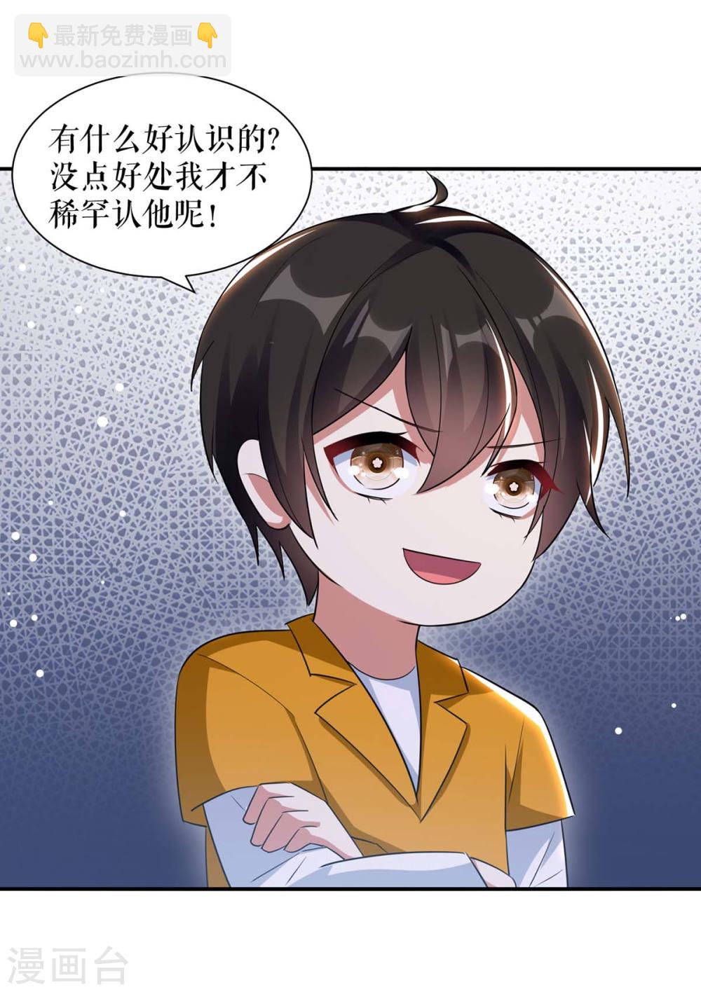 《天才酷宝总裁宠妻太强悍》第171话 曾外公 第21页