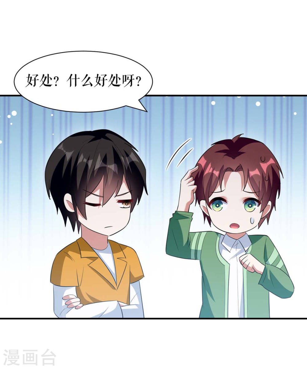《天才酷宝总裁宠妻太强悍》第171话 曾外公 第22页