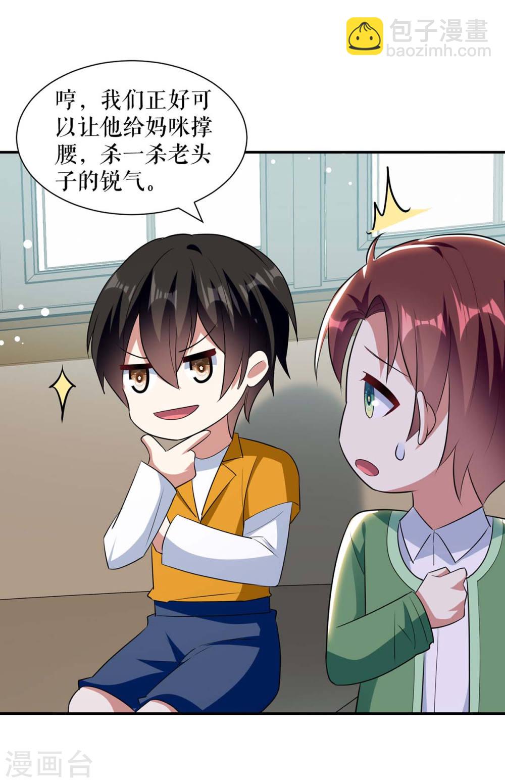 《天才酷宝总裁宠妻太强悍》第171话 曾外公 第24页