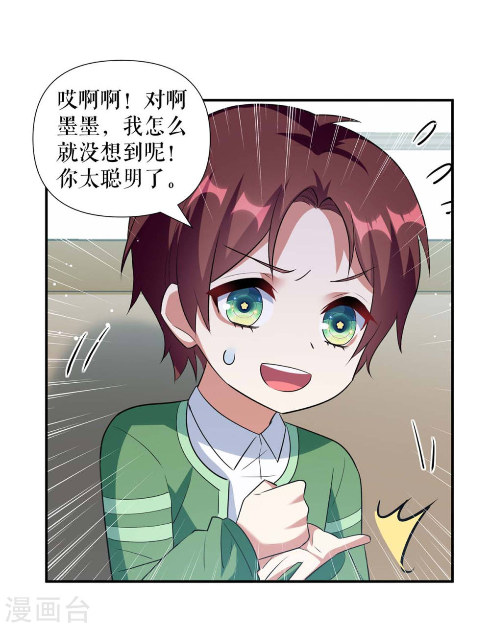 《天才酷宝总裁宠妻太强悍》第171话 曾外公 第25页