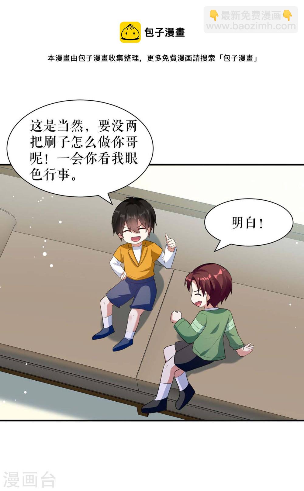 《天才酷宝总裁宠妻太强悍》第171话 曾外公 第26页