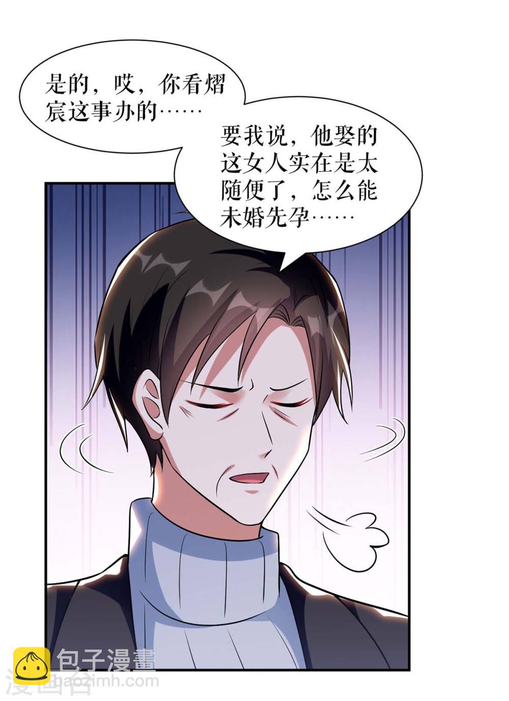 《天才酷宝总裁宠妻太强悍》第171话 曾外公 第28页