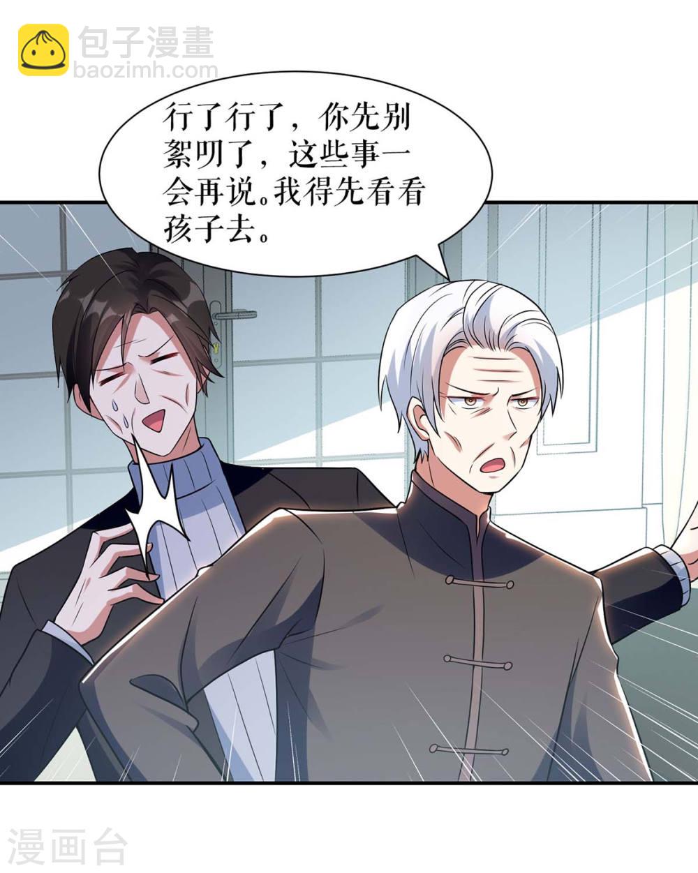 《天才酷宝总裁宠妻太强悍》第171话 曾外公 第29页