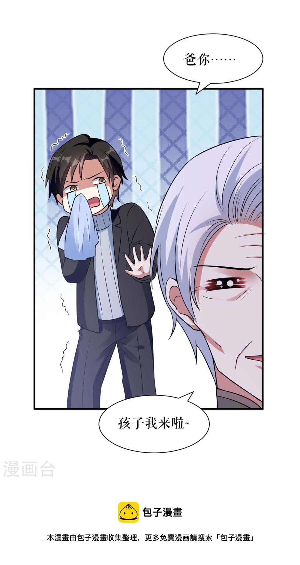 《天才酷宝总裁宠妻太强悍》第171话 曾外公 第30页