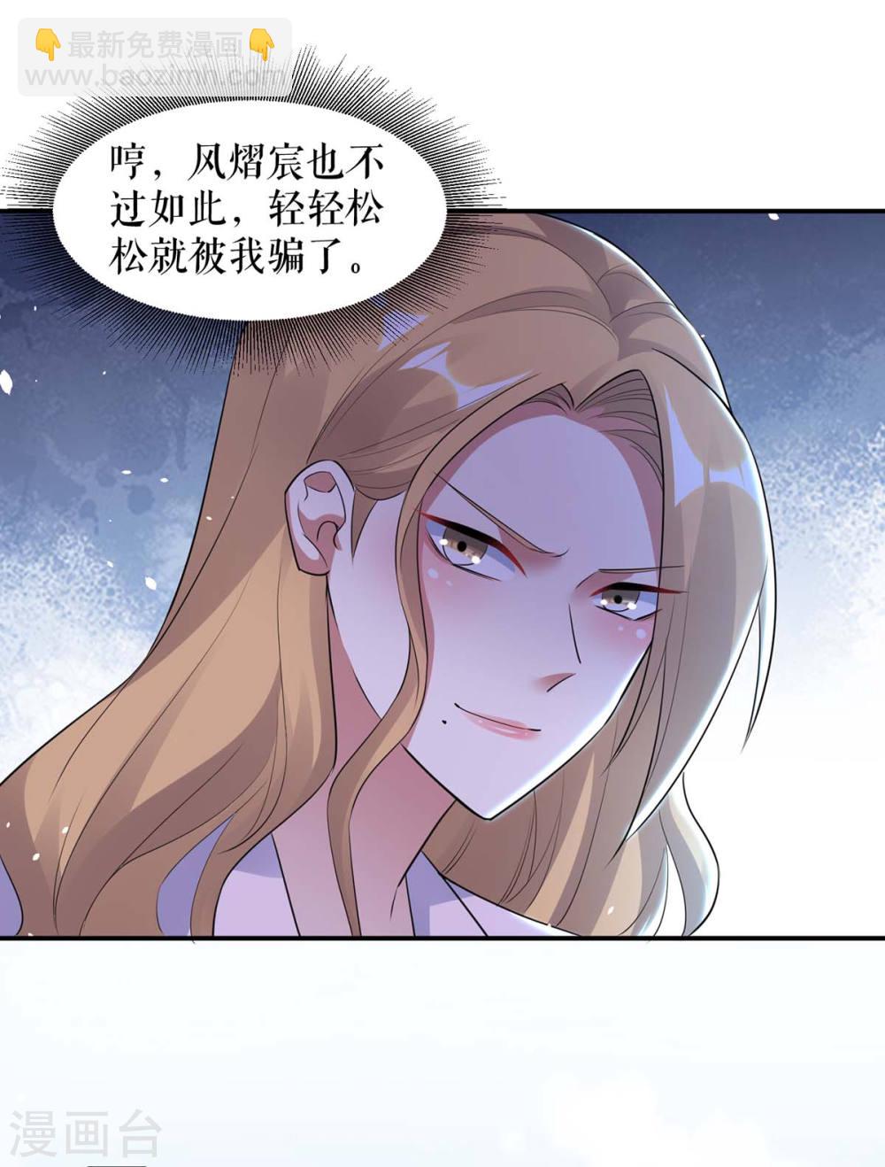 《天才酷宝总裁宠妻太强悍》第171话 曾外公 第3页