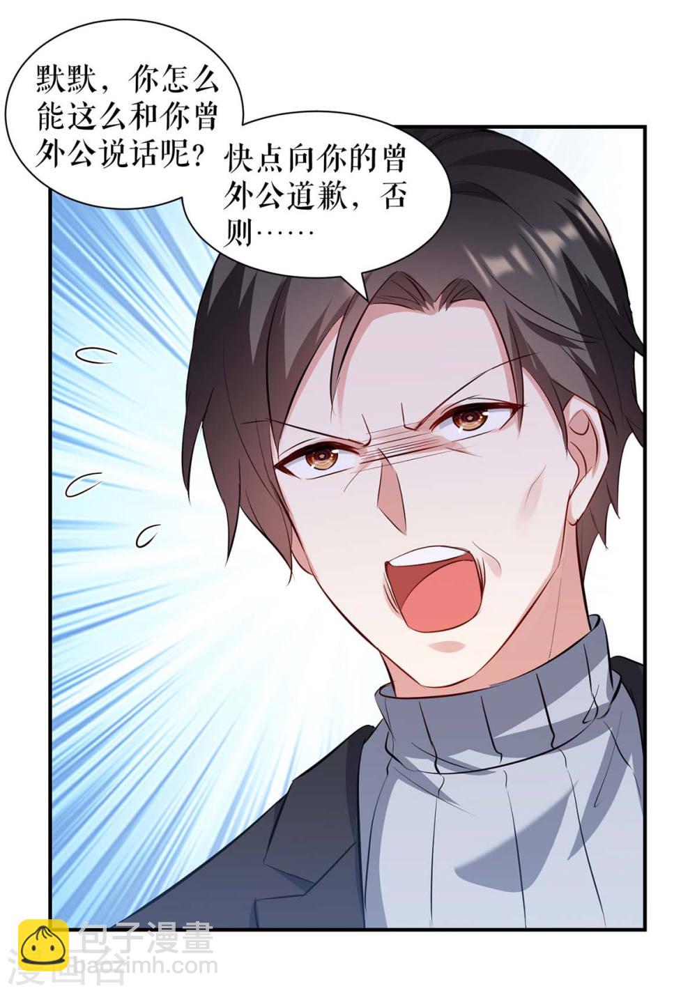 《天才酷宝总裁宠妻太强悍》第172话 套路曾外公 第10页