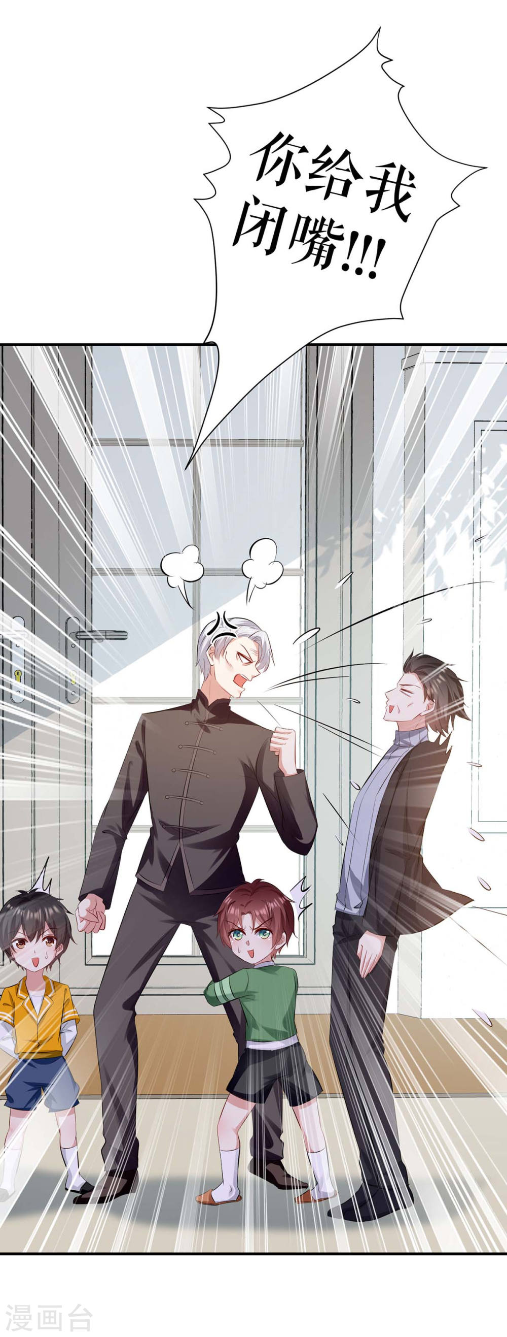 《天才酷宝总裁宠妻太强悍》第172话 套路曾外公 第11页
