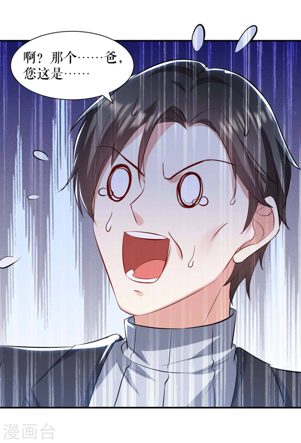 《天才酷宝总裁宠妻太强悍》第172话 套路曾外公 第12页