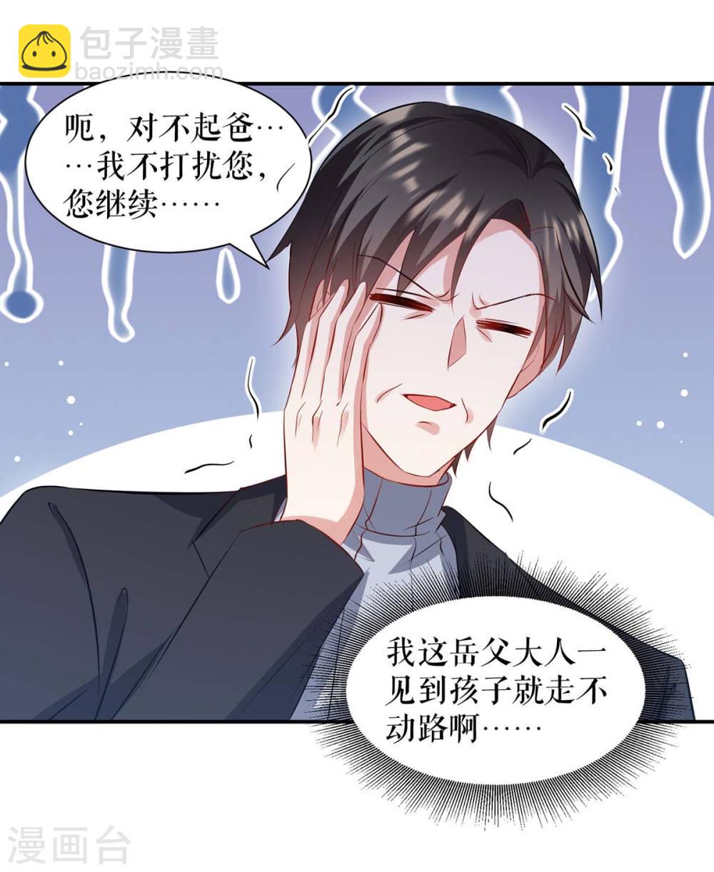 《天才酷宝总裁宠妻太强悍》第172话 套路曾外公 第14页