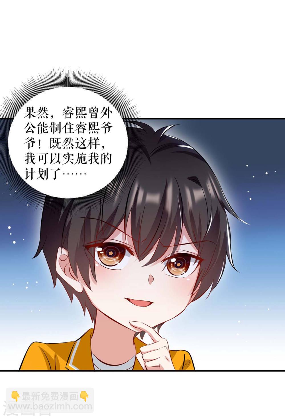 《天才酷宝总裁宠妻太强悍》第172话 套路曾外公 第15页