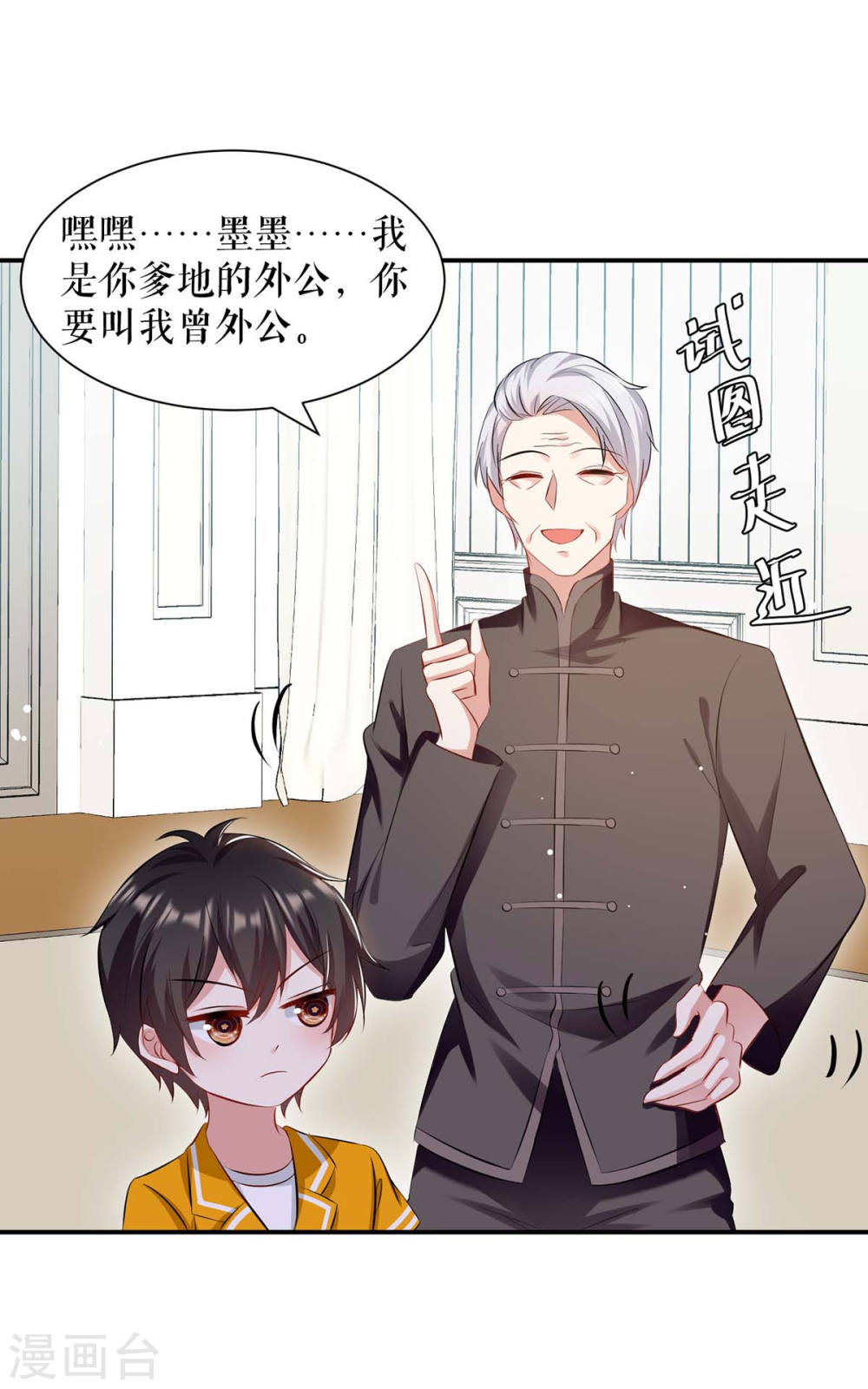 《天才酷宝总裁宠妻太强悍》第172话 套路曾外公 第16页