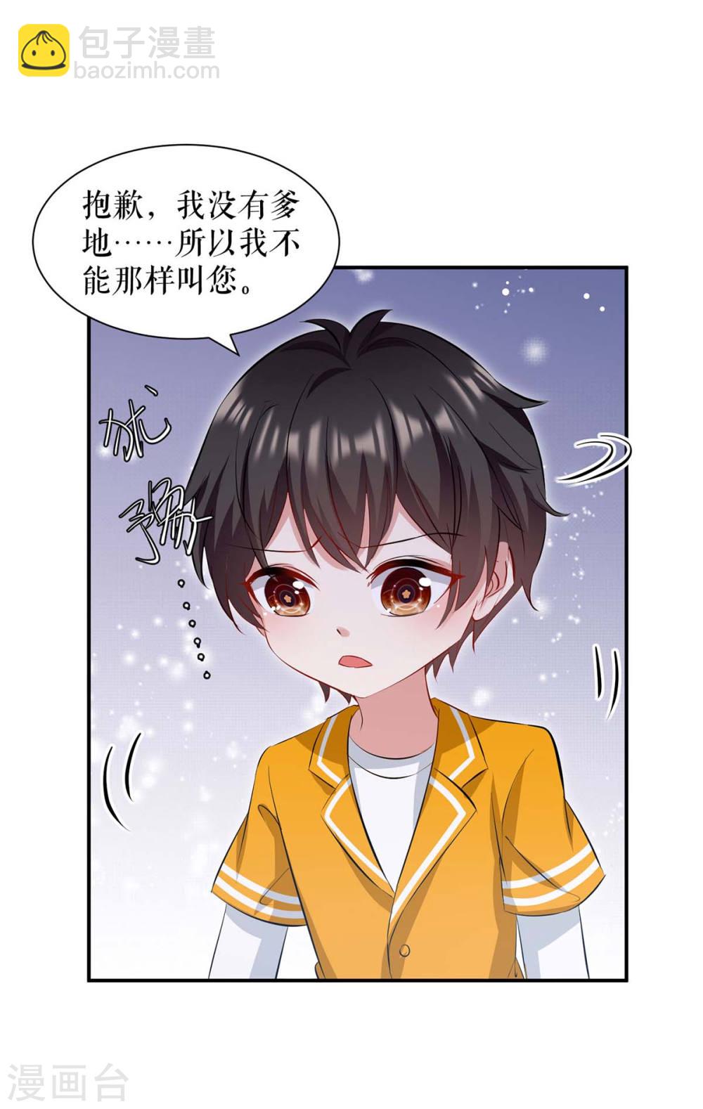 《天才酷宝总裁宠妻太强悍》第172话 套路曾外公 第17页