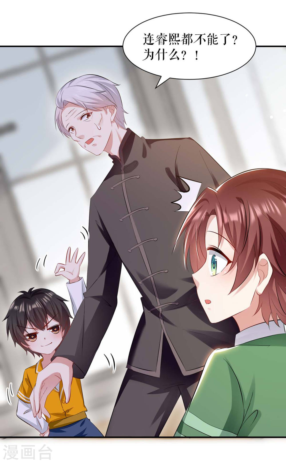 《天才酷宝总裁宠妻太强悍》第172话 套路曾外公 第22页