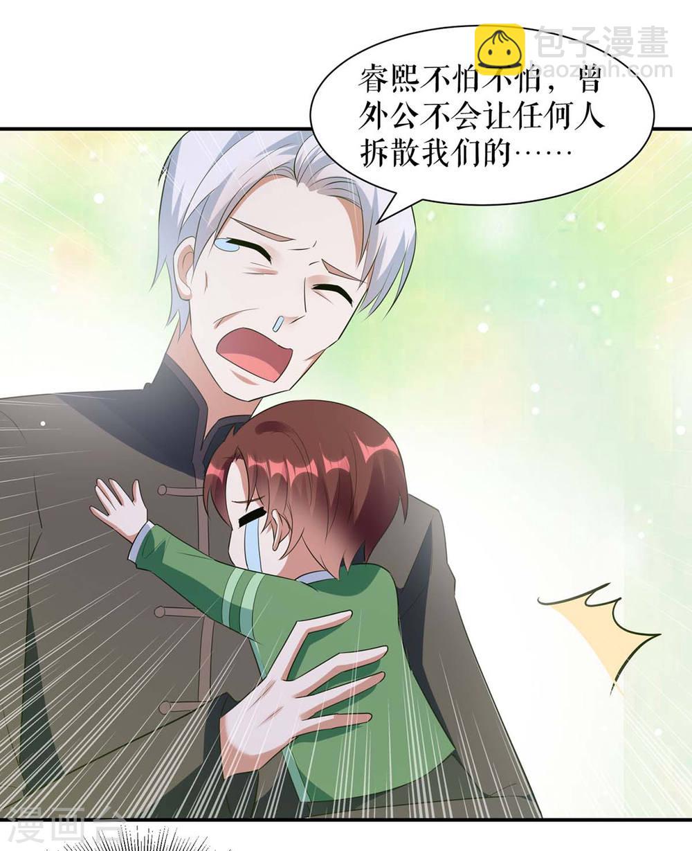 《天才酷宝总裁宠妻太强悍》第172话 套路曾外公 第25页