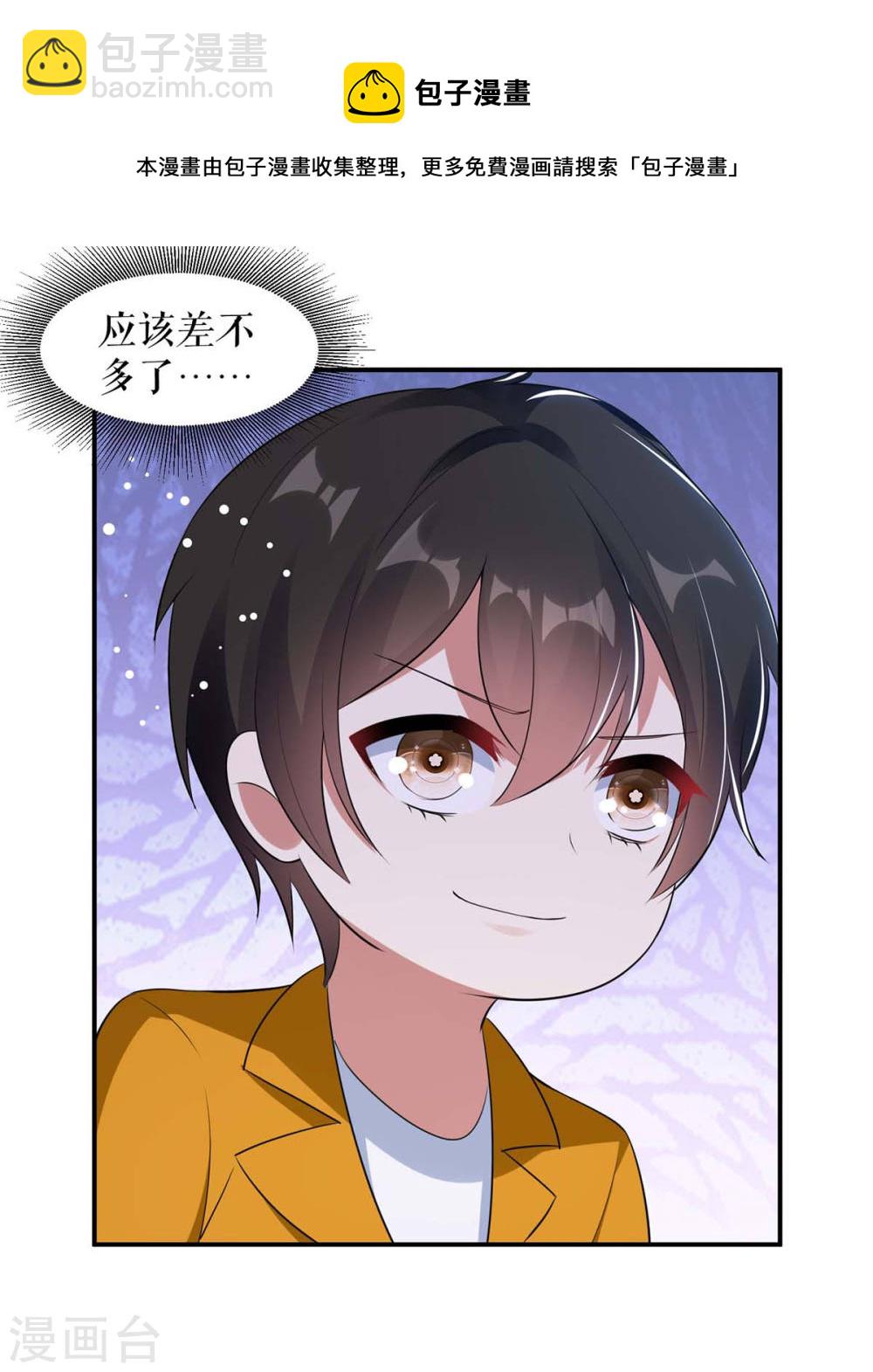《天才酷宝总裁宠妻太强悍》第172话 套路曾外公 第26页