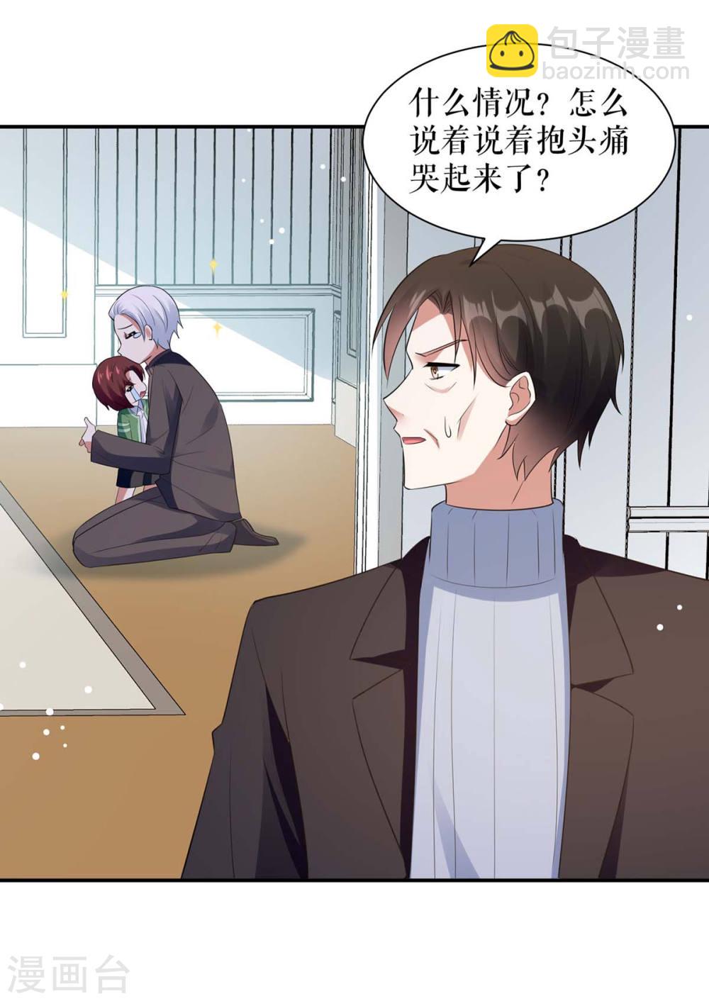 《天才酷宝总裁宠妻太强悍》第172话 套路曾外公 第27页