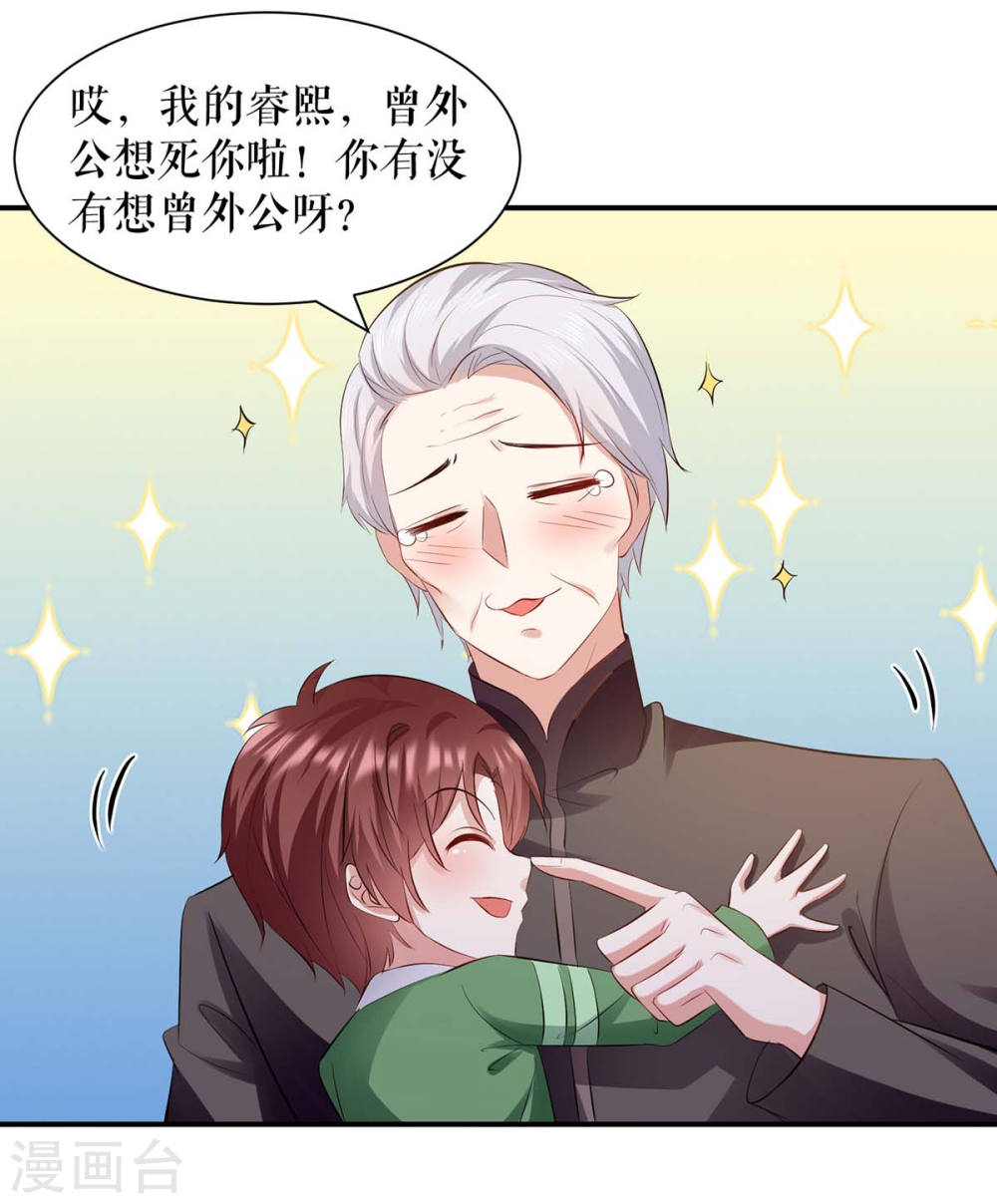 《天才酷宝总裁宠妻太强悍》第172话 套路曾外公 第4页