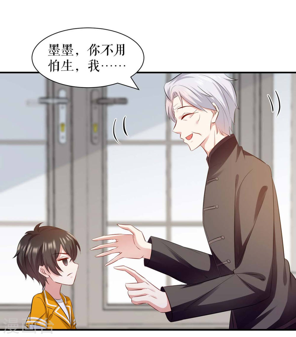 《天才酷宝总裁宠妻太强悍》第172话 套路曾外公 第9页