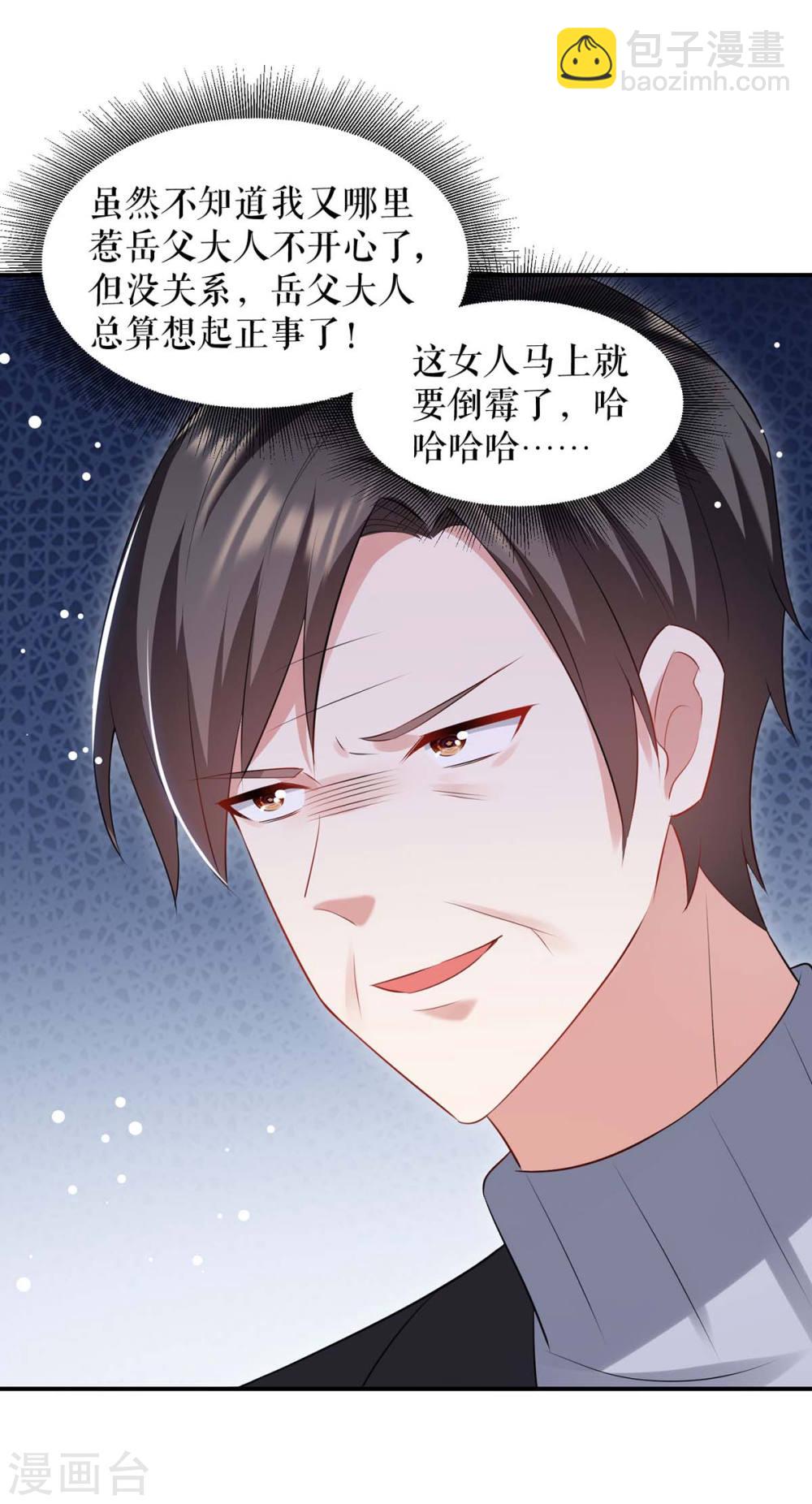 《天才酷宝总裁宠妻太强悍》第173话 外公的祝福 第12页
