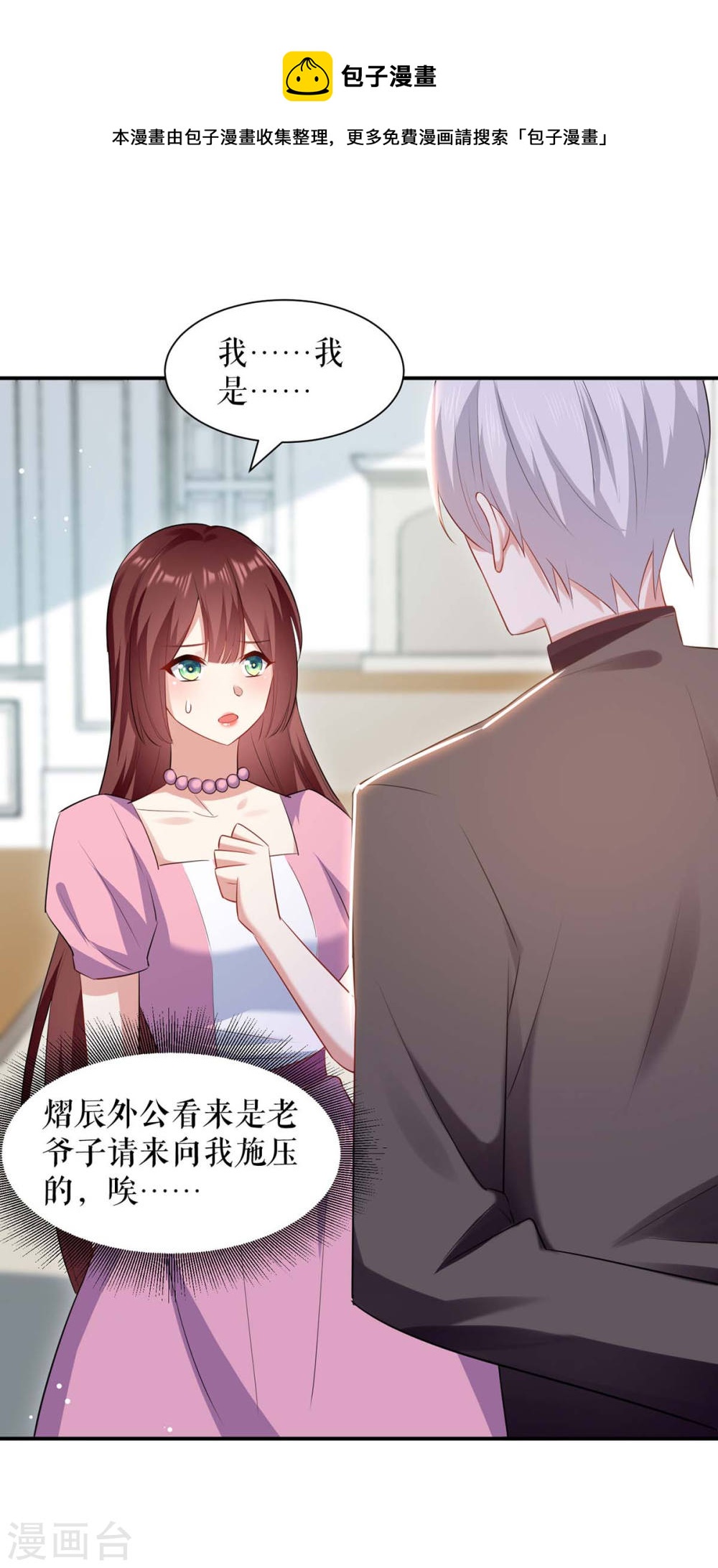 《天才酷宝总裁宠妻太强悍》第173话 外公的祝福 第13页
