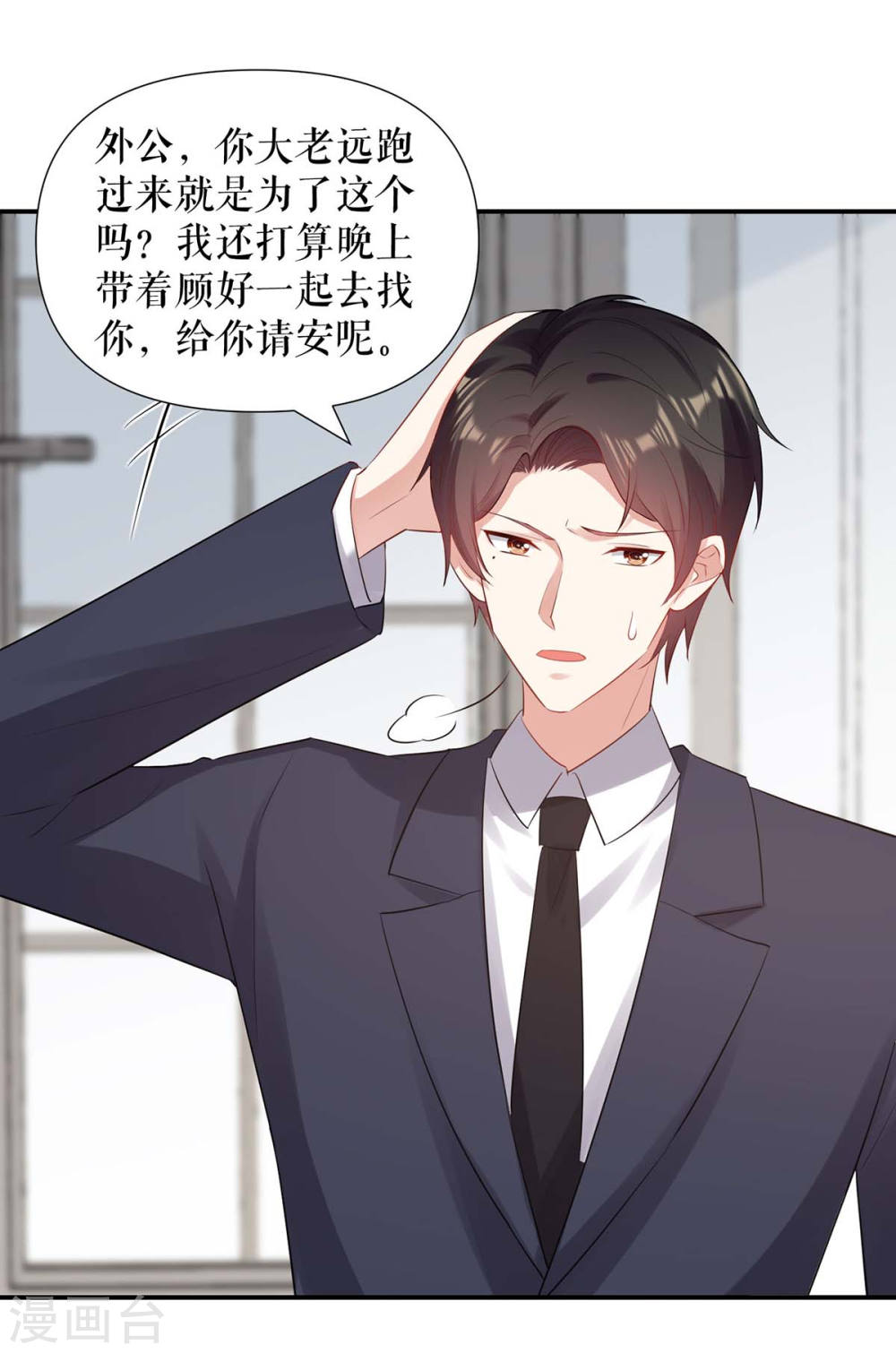 《天才酷宝总裁宠妻太强悍》第173话 外公的祝福 第19页