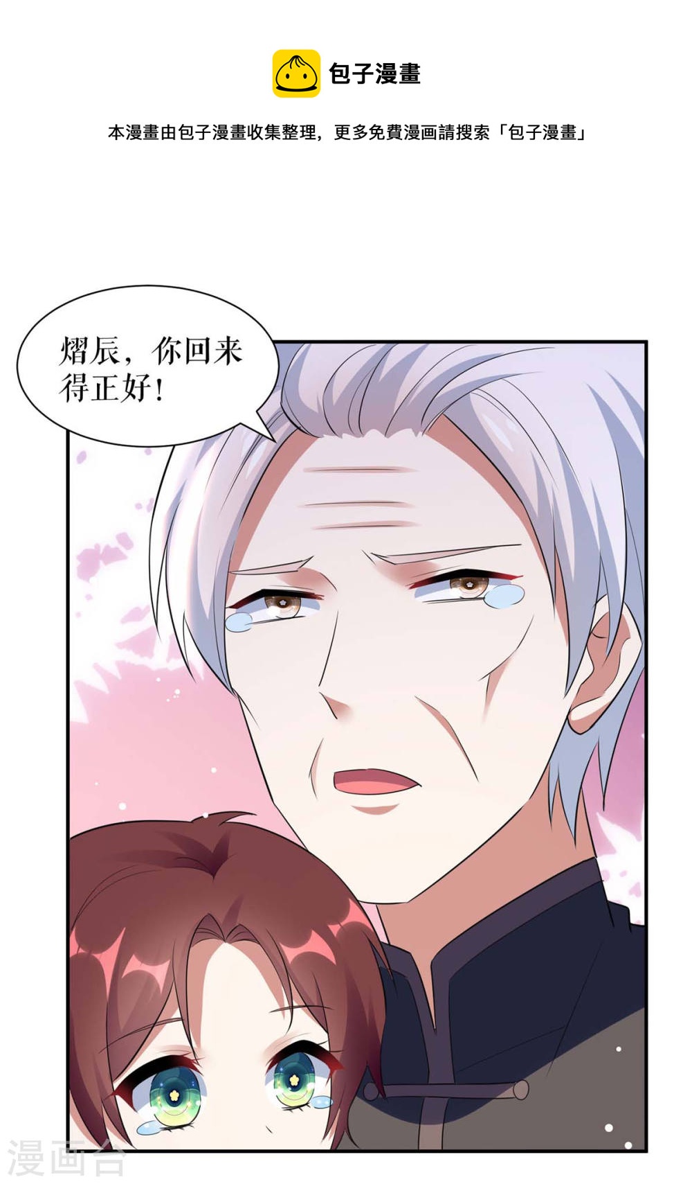 《天才酷宝总裁宠妻太强悍》第173话 外公的祝福 第1页
