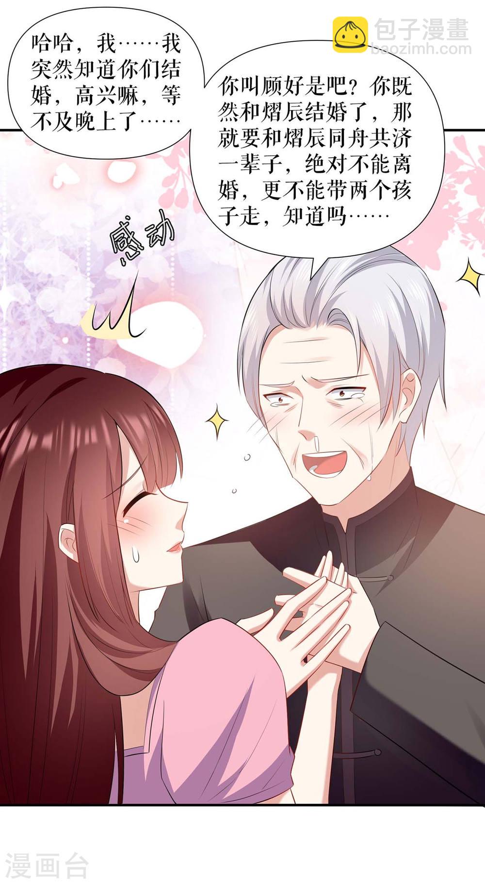 《天才酷宝总裁宠妻太强悍》第173话 外公的祝福 第20页