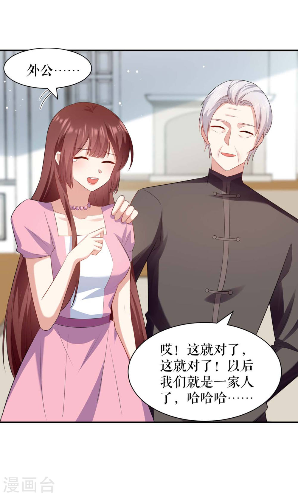 《天才酷宝总裁宠妻太强悍》第173话 外公的祝福 第23页