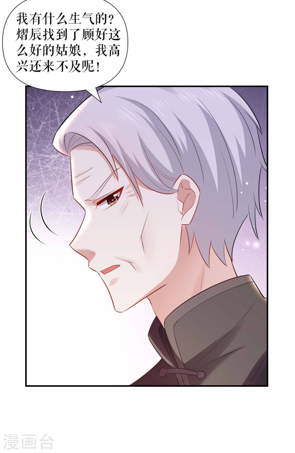 《天才酷宝总裁宠妻太强悍》第173话 外公的祝福 第25页