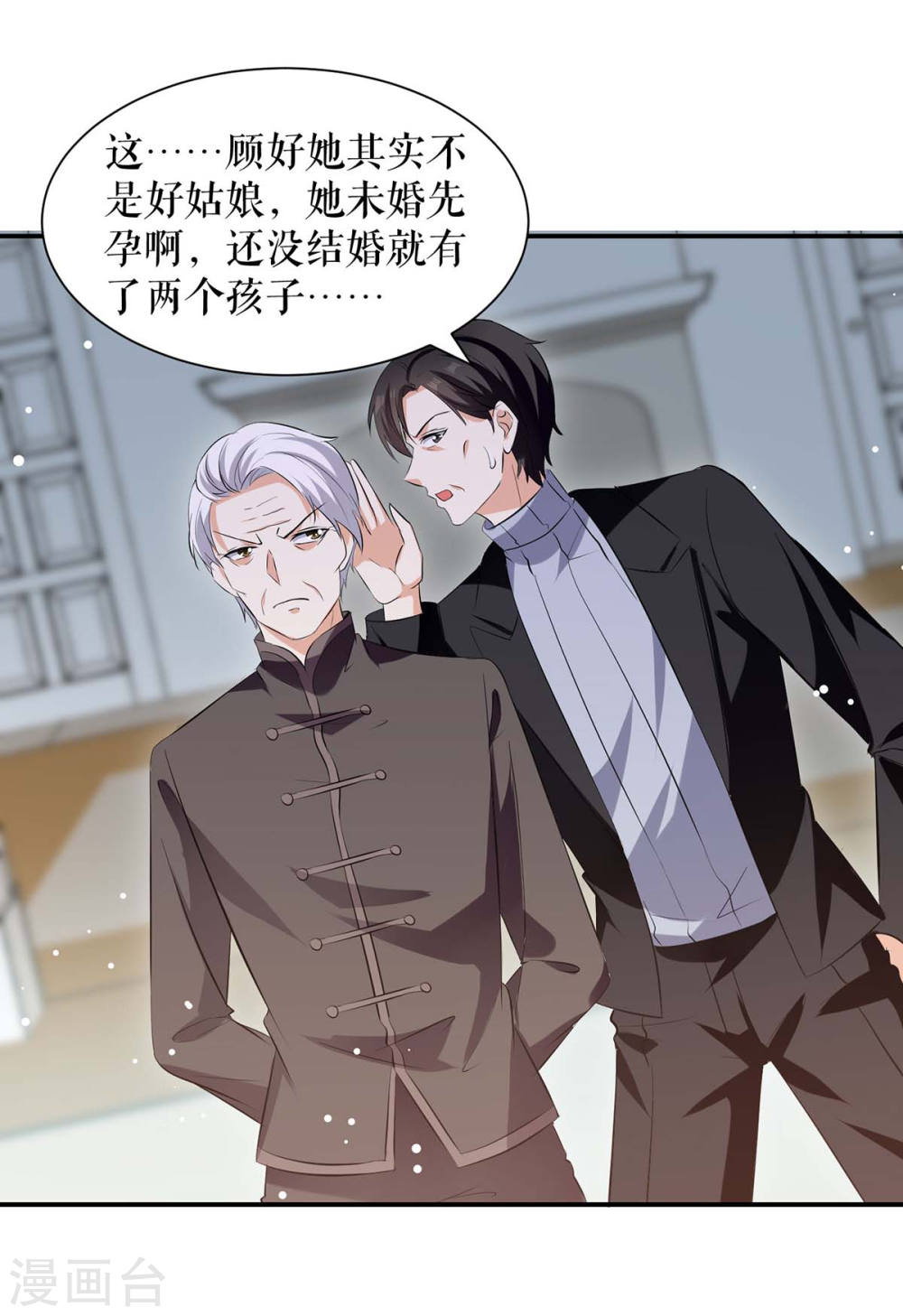 《天才酷宝总裁宠妻太强悍》第173话 外公的祝福 第26页
