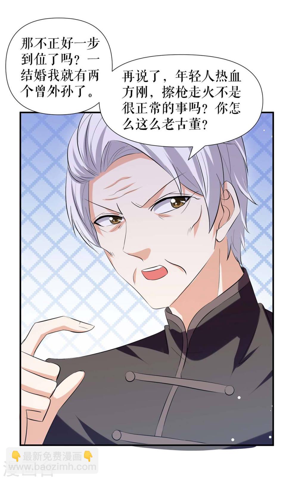 《天才酷宝总裁宠妻太强悍》第173话 外公的祝福 第27页