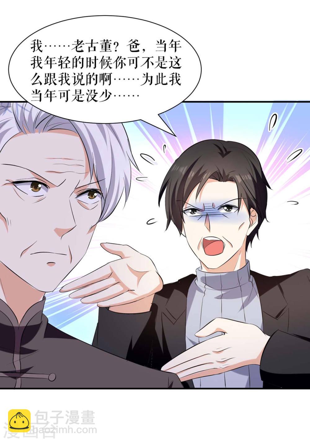 《天才酷宝总裁宠妻太强悍》第173话 外公的祝福 第28页