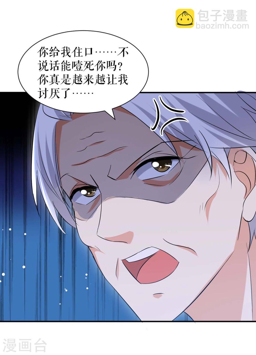 《天才酷宝总裁宠妻太强悍》第173话 外公的祝福 第29页