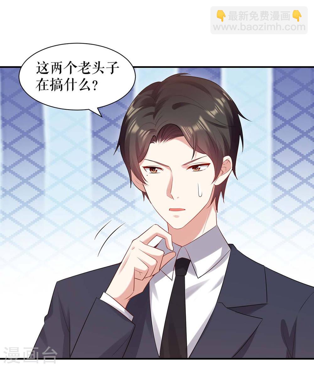 《天才酷宝总裁宠妻太强悍》第173话 外公的祝福 第7页