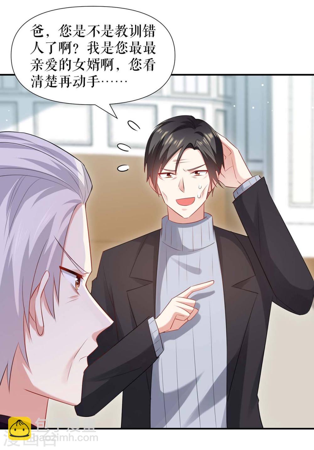 《天才酷宝总裁宠妻太强悍》第173话 外公的祝福 第9页