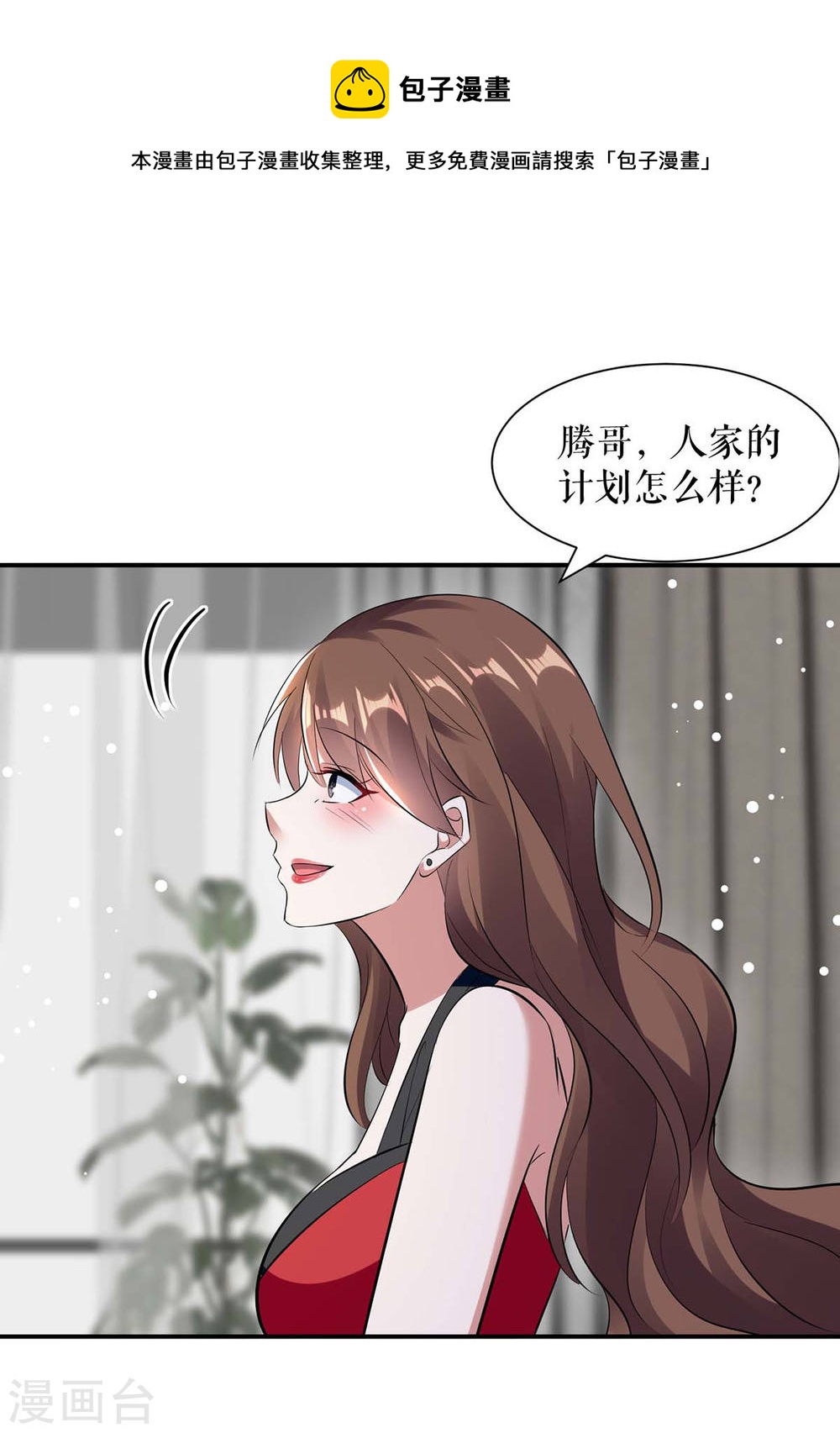《天才酷宝总裁宠妻太强悍》第176话 解解渴 第1页