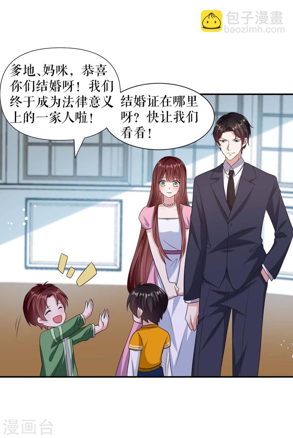 《天才酷宝总裁宠妻太强悍》第176话 解解渴 第21页
