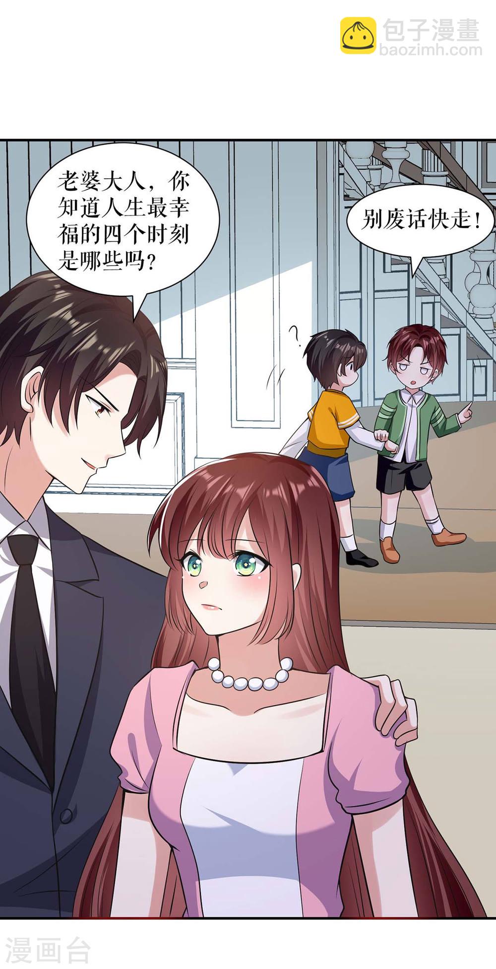 《天才酷宝总裁宠妻太强悍》第176话 解解渴 第25页