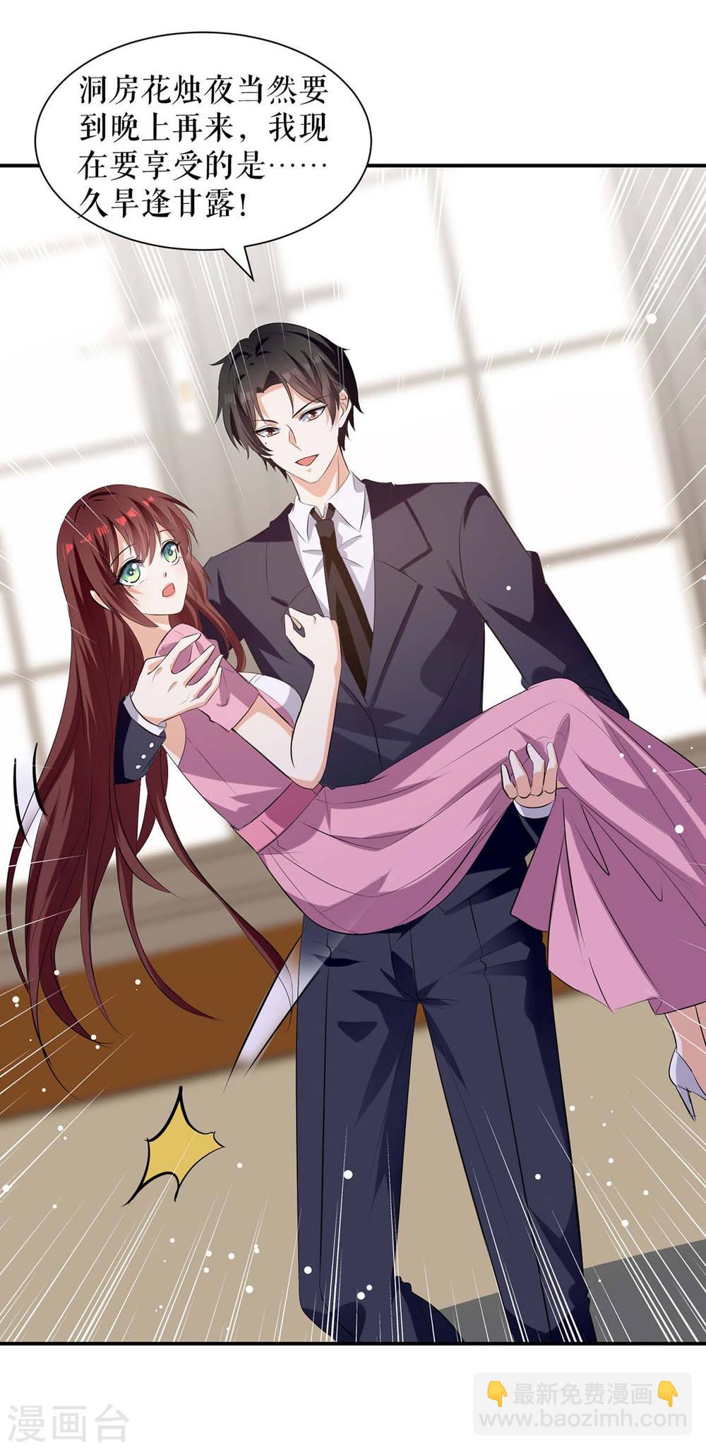 《天才酷宝总裁宠妻太强悍》第176话 解解渴 第27页