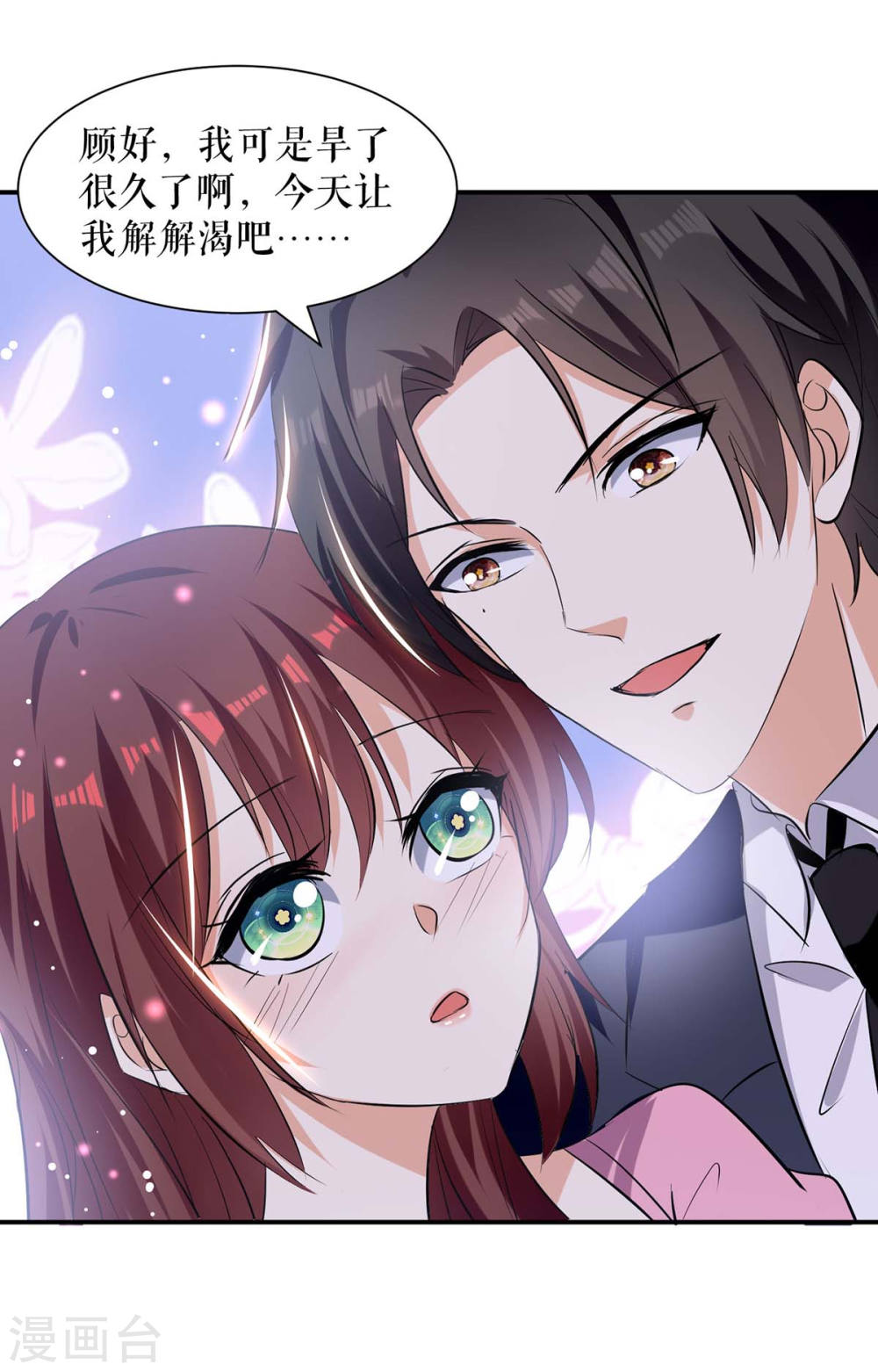 《天才酷宝总裁宠妻太强悍》第176话 解解渴 第29页