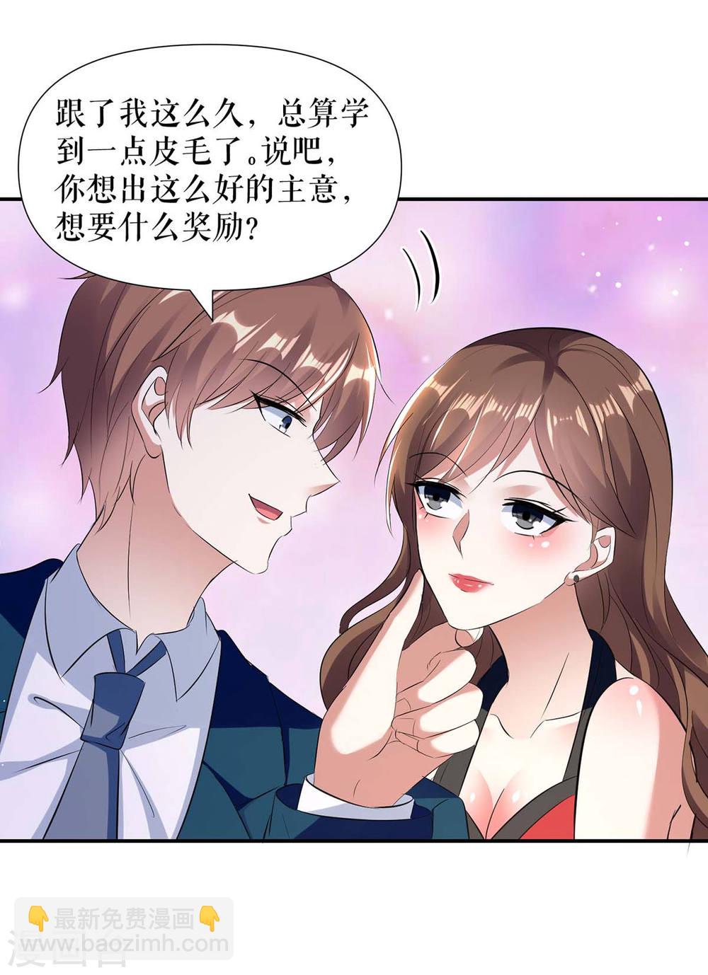 《天才酷宝总裁宠妻太强悍》第176话 解解渴 第2页