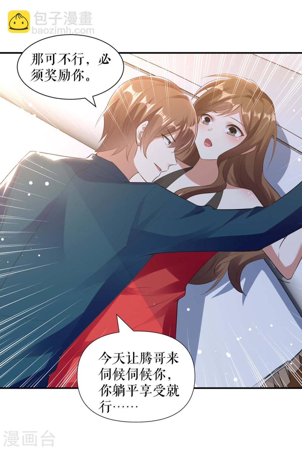 《天才酷宝总裁宠妻太强悍》第176话 解解渴 第4页