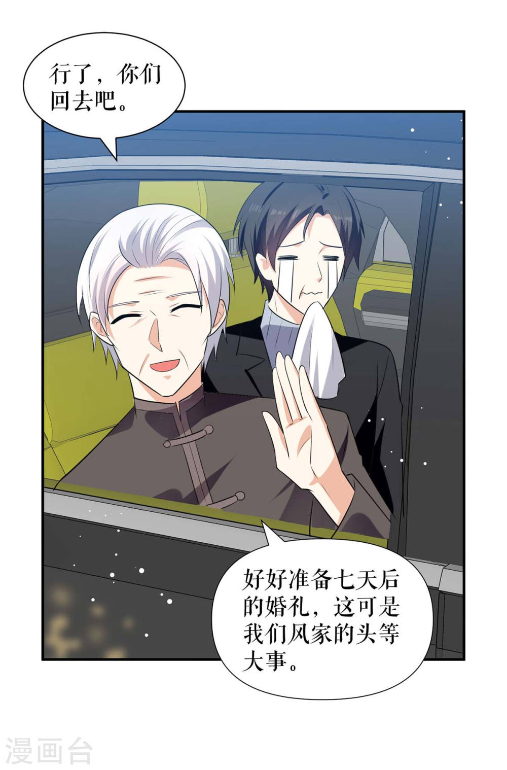 《天才酷宝总裁宠妻太强悍》第176话 解解渴 第7页