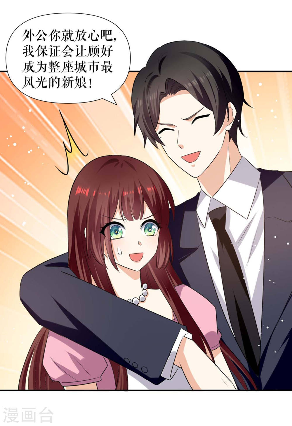 《天才酷宝总裁宠妻太强悍》第176话 解解渴 第8页