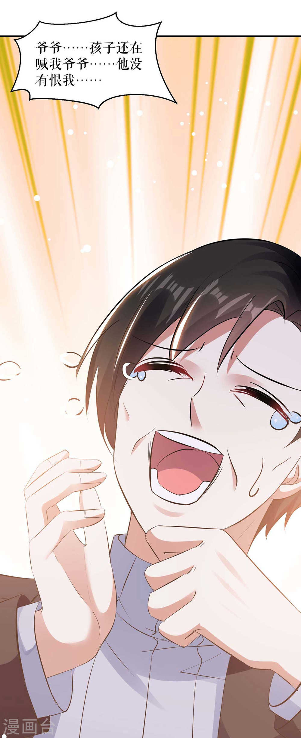 《天才酷宝总裁宠妻太强悍》第175话 新计划 第13页