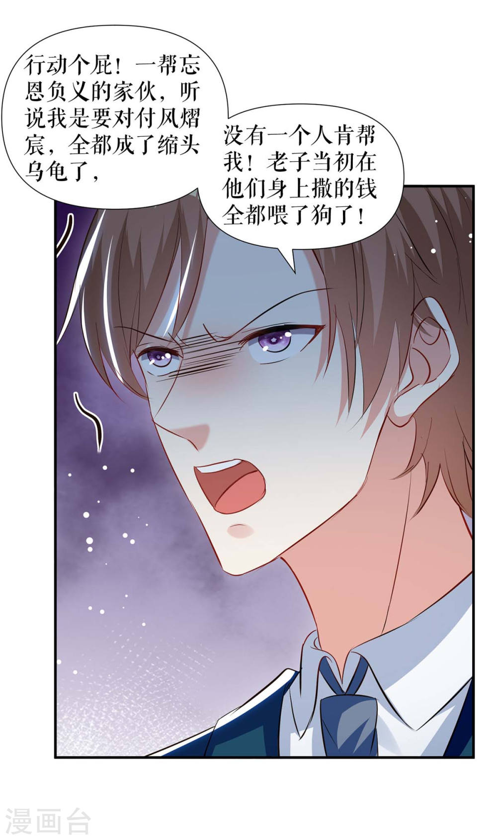 《天才酷宝总裁宠妻太强悍》第175话 新计划 第19页