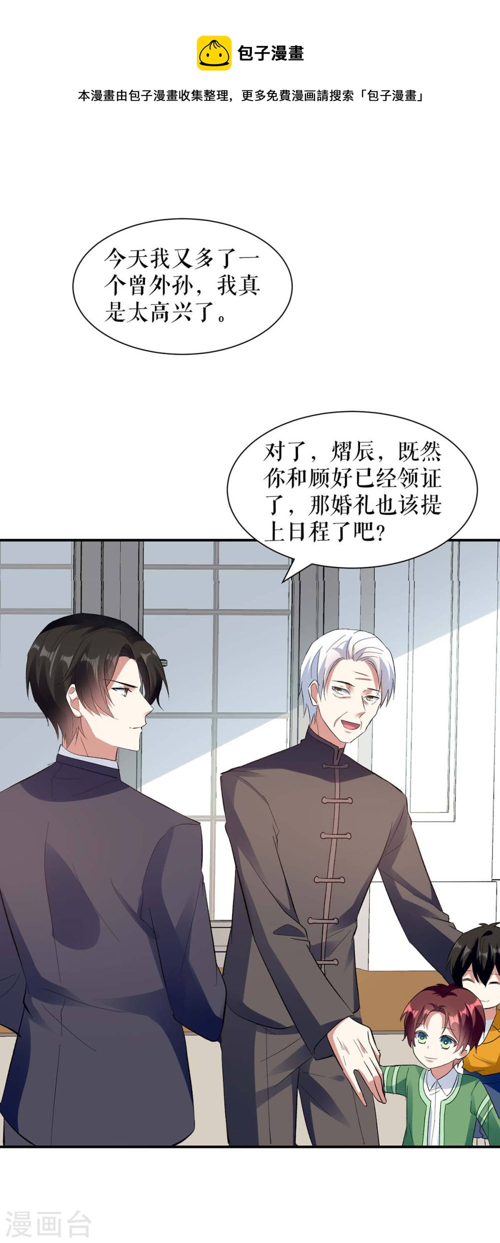 《天才酷宝总裁宠妻太强悍》第175话 新计划 第1页